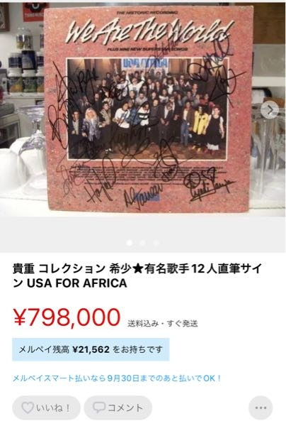 WEARETHEWORLD☆有名歌手12人直筆サインUSAFORA... - Yahoo!知恵袋