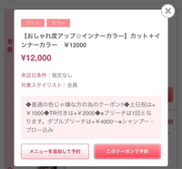 ホットペッパービューティーのクーポンについてクーポンを利用するには会員 Yahoo 知恵袋