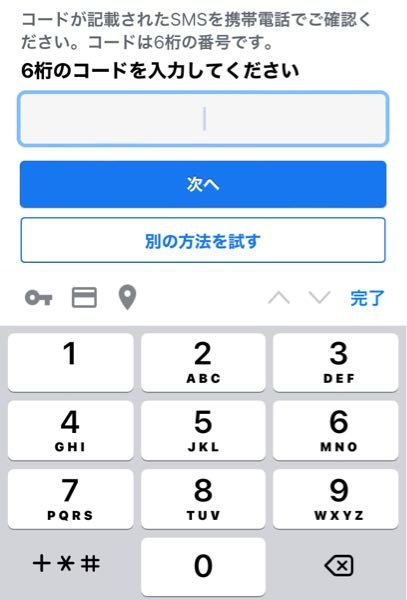 Facebookで認証コードが届きませんどうしたらいいでしょうか