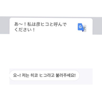大至急韓国語がわかる方教えて欲しいです ハロートークの韓国の方なのですが な Yahoo 知恵袋