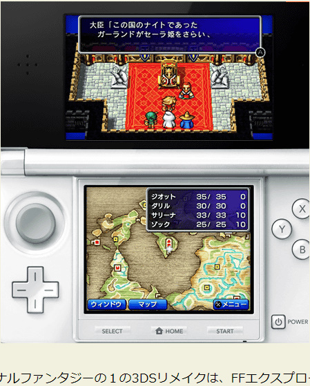 Ffの3ds版って 画像のff1の同じ路線のリメイクで 存在してま Yahoo 知恵袋