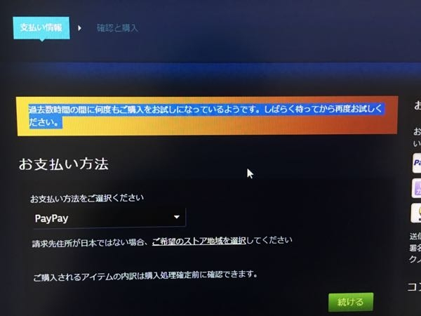 Steamにて質問「過去数時間の間に何度もご購入をお試しにな Yahoo知恵袋 5030