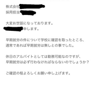至急 就活で内定を頂いて 早期就労について聞きたいのですが 丁寧な言い回し Yahoo 知恵袋
