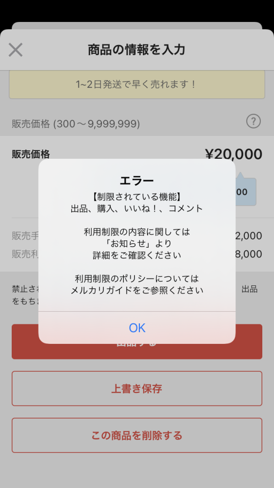 メルカリに出品したいのですが、出品ボタンを押すと、出品出来ないのですが対処法... - Yahoo!知恵袋