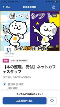 ネットカフェアルバイトについて求人応募したいんですけどどこのネカフェか分から Yahoo 知恵袋