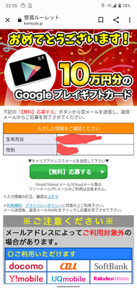 なんか広告で懸賞ルーレット無料で回したら10万円のギフト券が当たったんだけどこれって本当なんですか？詐欺ですか？ 