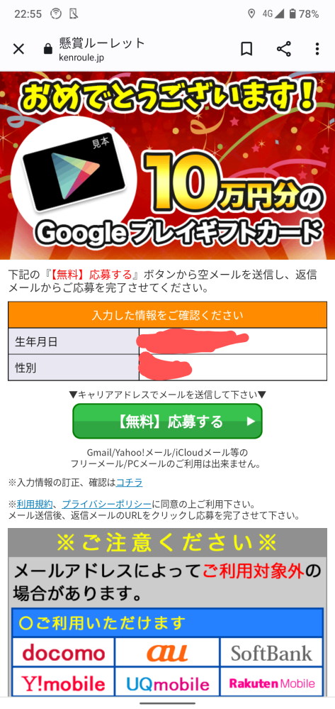 なんか広告で懸賞ルーレット無料で回したら10万円のギフト券が当たっ... - Yahoo!知恵袋