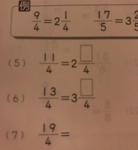 公文の算数で分数にはいりました 教え方を 教えてください 休むため宿題 Yahoo 知恵袋