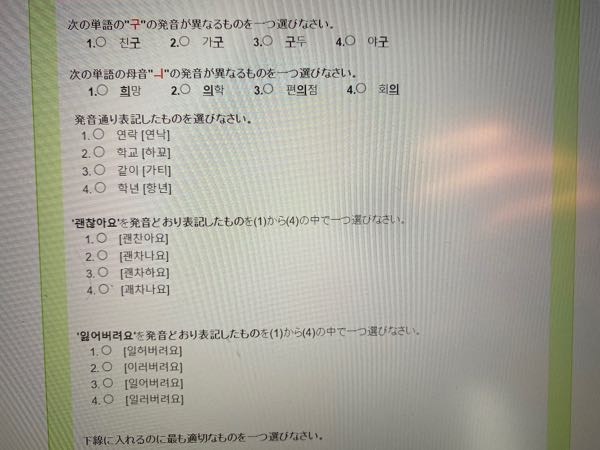 至急！！お願いします！！韓国語読める方に質問です！ 上から6問全て分かりません。答え教えてくださいっ