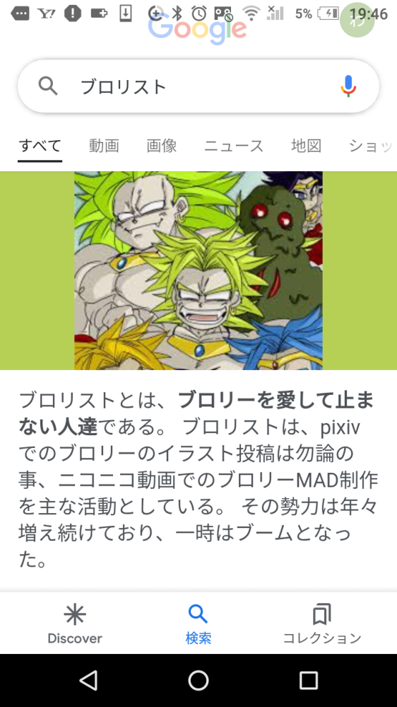 ドラゴンボールでブロリスト(ブロリーを愛する集団)という言葉ができたなら、フ... - Yahoo!知恵袋