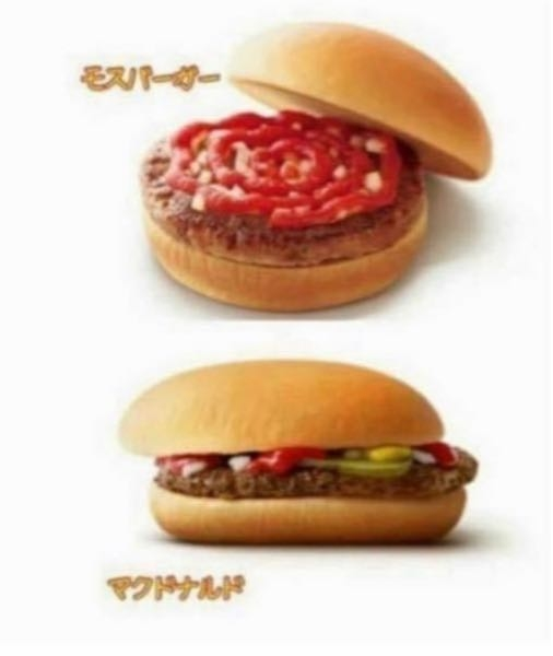 ハンバーガーはマクドナルドとモスバーガーならどっち派ですか？
