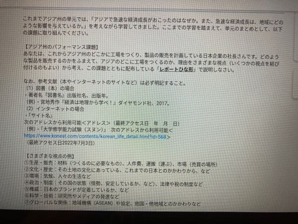 中一社会レポート 社会の宿題で アジアのどこに どのような製品の Yahoo 知恵袋