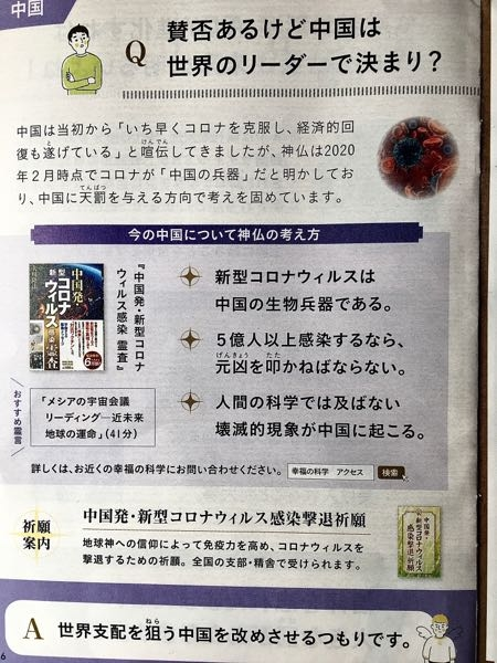 幸福の科学について質問です うちのポストにまた幸福の科学の冊子が入 Yahoo 知恵袋