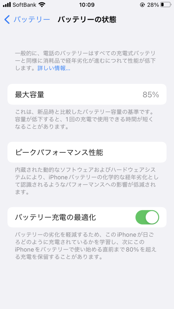 iPhoneSEでバッテリーの最大容量がおとといは89から87にな - Yahoo