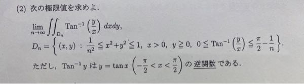 次の逆関数の重積分についての問題がよく分かりません。