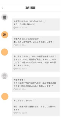 メルカリについて 自分が購入者で相手が出品者さんです 出品者 Yahoo 知恵袋