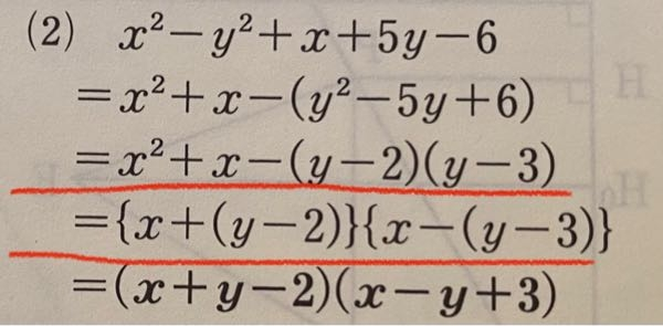 数学の因数分解の問題です。 この赤線をひいた部分がよくわからないのですが、 たすきがけですか？