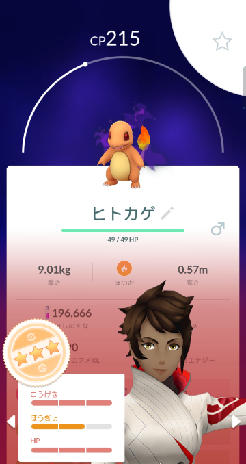 ポケモンgo このヒトカゲは博士送りにしてもいいと思いますか 通常 Yahoo 知恵袋