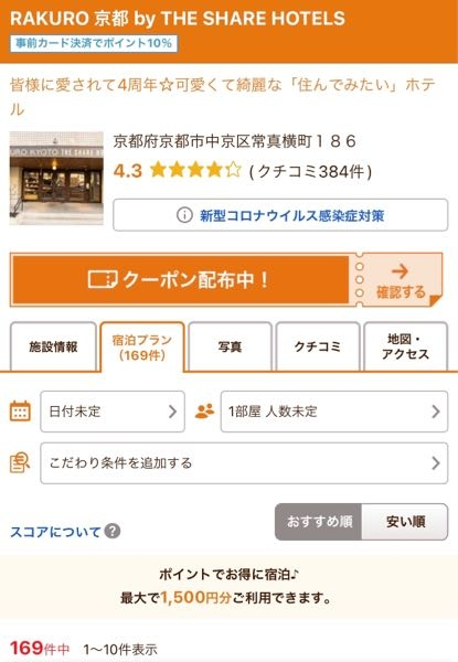 京都にあるRAKUROホテルにお盆泊まりたいのですが、 高校生だけで泊まれますか??