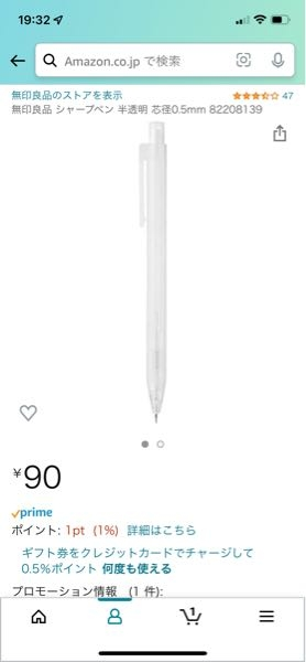 Amazonで無印の半透明のシャーペンを買いました １つ90円で売られていたので買ったら、10本入りが届きました。お金は90円しか払ってないです。 これはAmazonさんのミスですか？それとも元々10本入ってるものなのですか？