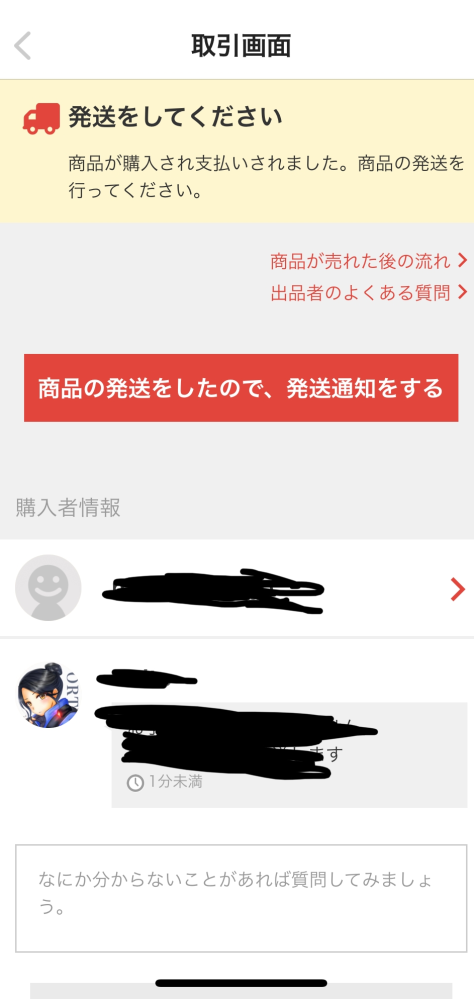 メルカリで発送したいんですがこの画面で発送選べないんですけど 