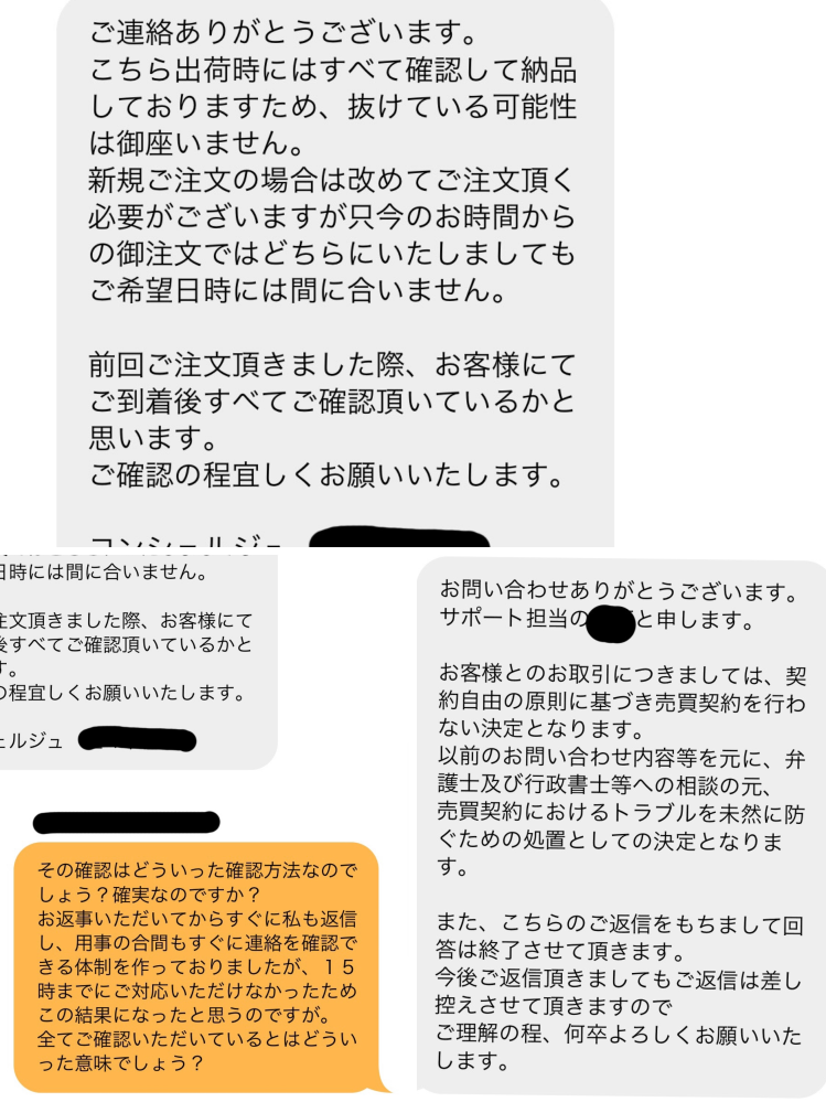 ハンドメイドアプリのミンネでトラブルがありました。商品の一部が足り 