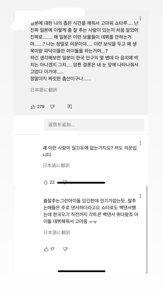 韓国語がわかる方にお聞きしたいのですが、なんて書いてあるのですか？ NCTのしょうたろうくんのコメント欄にあって気になって画像で翻訳したんですけどわからなくて、、