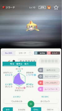 こちらのポケモン ジラーチ 改造ですか クラシックリボンあり トレーナーメモ Yahoo 知恵袋