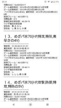 Hgss孵化乱数でこれをやりたいのですが ゲーム選択時刻と起動時刻の違いが分 Yahoo 知恵袋