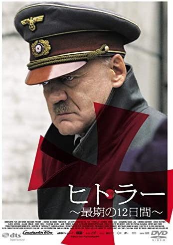 『ヒトラー 最期の12日間』2004年、独。ブルーノ・ガンツ。オリバー・ヒルシュビーゲル監督。この映画はおすすめでしょうか?