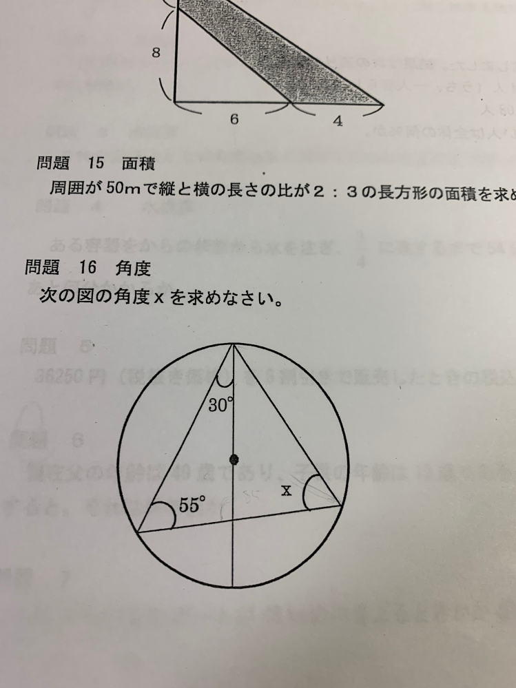 xの角度の求め方が分かりません。 教えてください