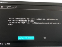 Ps4についての質問です Ps4の電源を入れるとセーフモードで起動 Yahoo 知恵袋