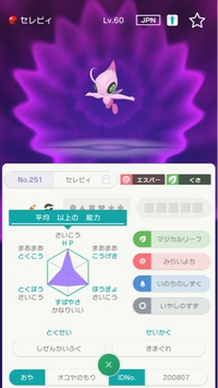 ポケモンを辞める友達からセレビィを貰ったのですが色が変です 改造さ Yahoo 知恵袋