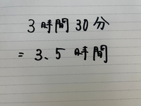 下の写真のように 時間 分を 時間になおすのは何年生のどの単元で習い Yahoo 知恵袋