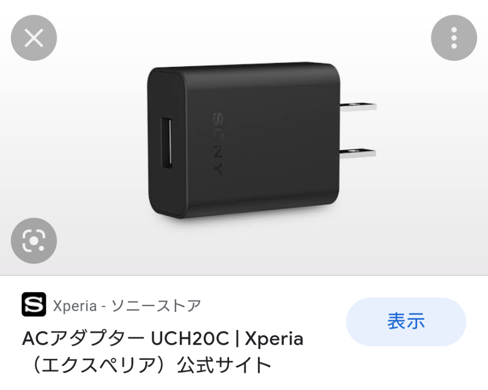XperiaAceの正規の充電器であるuch20cを購入しようと調べているのですが、変な互換品と書かれたものしか出ず もともと持っていたものが注文できません Amazonか楽天でこの写真の商品が買えるページを教えていただきたいです