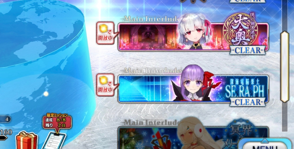 Fgoのホーム画面での質問なんですけど 大奥クリアしてて 他も全部 Yahoo 知恵袋