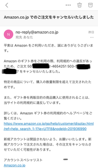 Amazonで ギフト券を使って買い物したら 画像のメールが届いて 注文はキ Yahoo 知恵袋