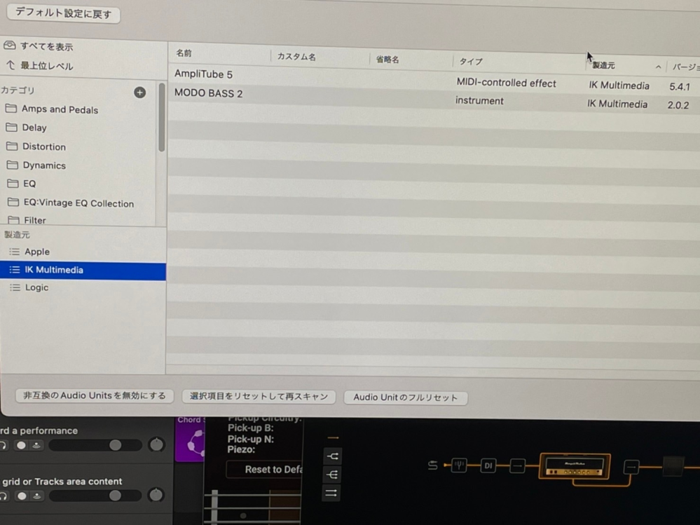 DTMを始めた初心者です。 Macを購入し、DAWソフトはlogicpro、オーディオインターフェースはAXE/IOを使ってます。AXE/IOを購入した際にAmplitube5とMODOBassが無料で使えるとの事なので、インストールしました。logicpro上でこれらの音源を使いたいのですが、Amplitube5だけ音がでません。(Amplitube5の画面が出てきますが、ギターからの信号を受けていない？レベルメーター無反応) Ampulitube5をスタンドアローンで起動させた時は音が出ます。またMODOBassはLogicpro上でも音が出ます。(MIDIキーボードつないでます) logicproのプラグインマネージャーを確認したところ、IK Multimediaの項目よりAmplitube5とMODOBassの確認が取れました(画像参照) トラックがミュートになっていたり、フェーダーが下がっていたりもしていません。プラグインマネージャーで選択項目をリセットして再スキャンしたり、アプリを一旦削除して再インストールしたり、PC再起動してもダメでした。 LogicproのトラックでAmplitube5の音を使う方法を教えてください。