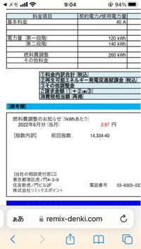 リミックス電気の請求書久々見たら燃料調整代として少額ですが引かれています こ Yahoo 知恵袋