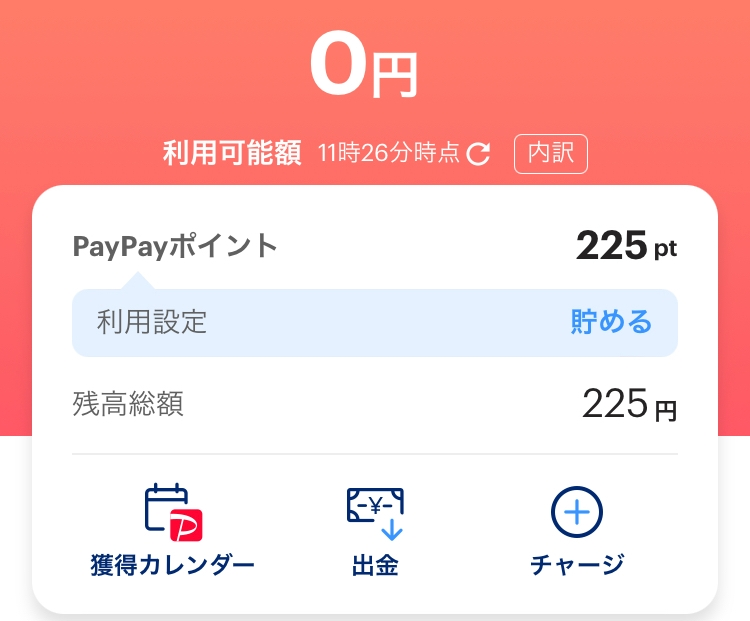 PayPayポイントはちゃんとあるのに、残高が0円になっているのはなぜですか？ 何も問題ありませんかね？？