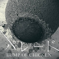 Bumpofchickenの楽曲 パレード の歌詞について 白黒の Yahoo 知恵袋