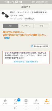 お世話になります ヤフオクで商品落札購入 カード決済後発送されず相 Yahoo 知恵袋