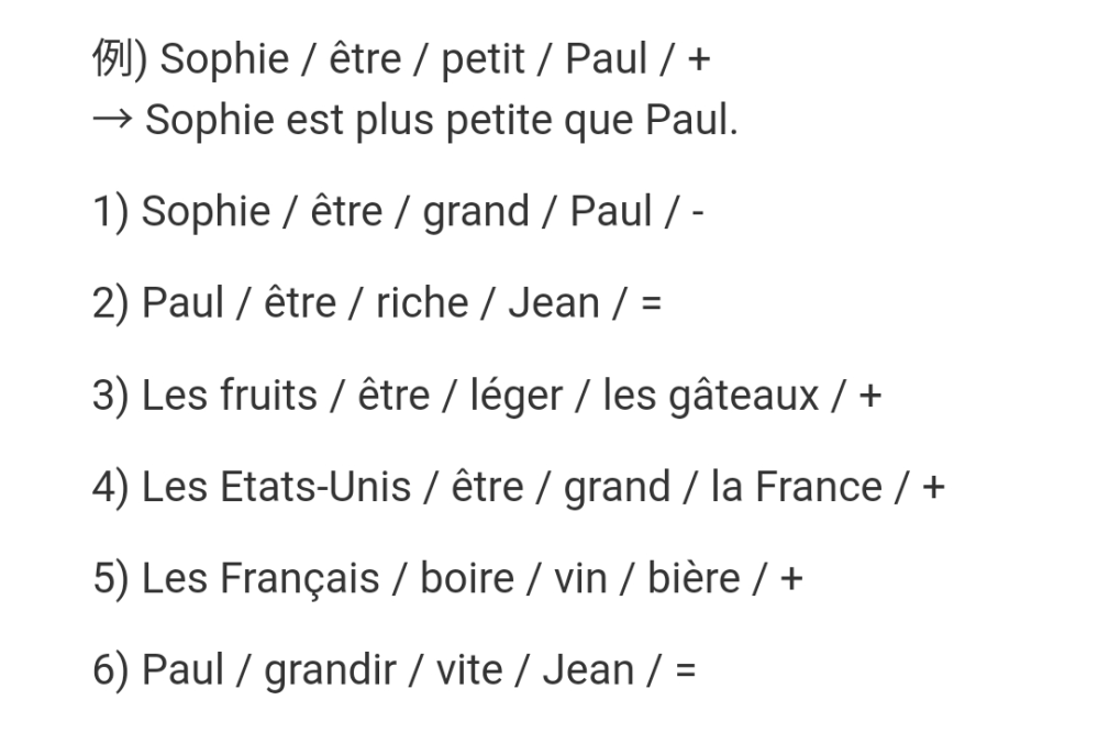 フランス語です*_ _) 例にならい文を作るという問題なのですが、最後に付いている記号の意味が分かりません…