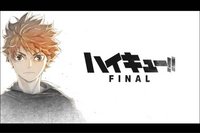 ハイキューに映画ありますよね 4本 それって総集編って Yahoo 知恵袋