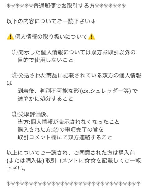 メルカリに出品している商品の説明を読むと神経質な方はご遠慮ください