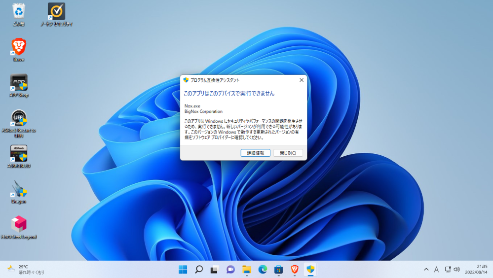 新しいwin11のpcに Noxplayerを導入したいのですが インストー Yahoo 知恵袋