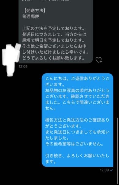 お取引先決まりました Twitterでグッズ交換のお取引をしているんですが、なぜか相手の方が