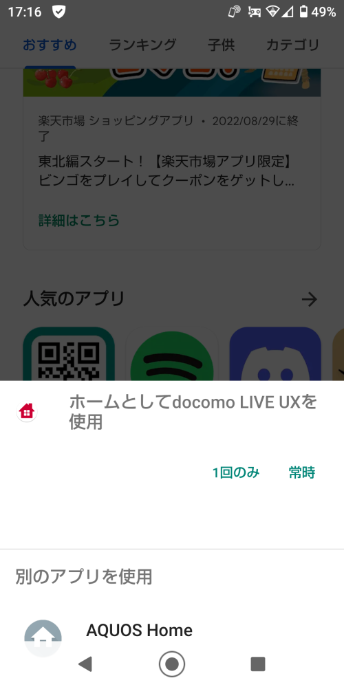 AndroidのAQUOSを使っています。ホーム画面についてです。これまでず