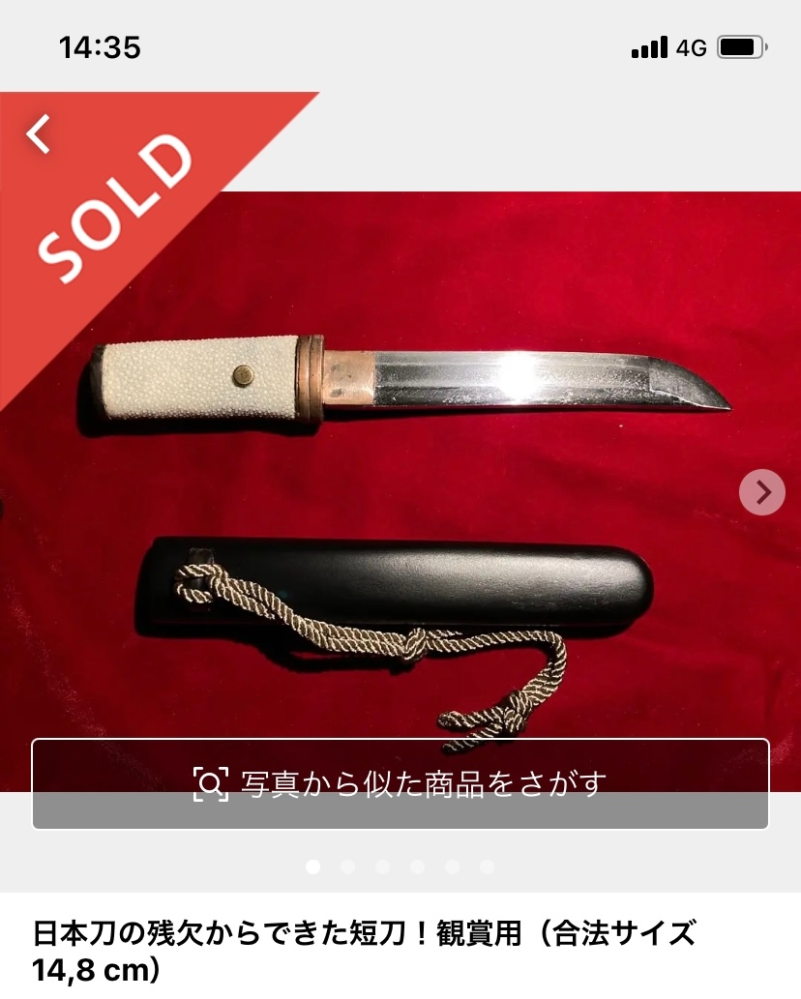 日本刀がよくヤフオクに出品されていますが、なかには合法サイズとして