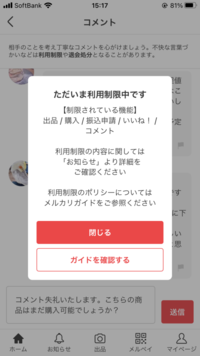 メルカリ利用制限について過去に作ったアカウントに今日ログインしたら 利用制限 Yahoo 知恵袋